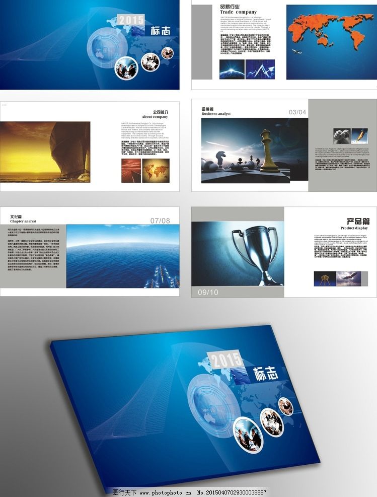 企業宣傳冊設計模板圖片