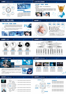 企業(yè)簡(jiǎn)介產(chǎn)品介紹宣傳推廣PPT