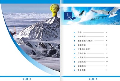 聯(lián)想企業(yè)畫冊(cè)