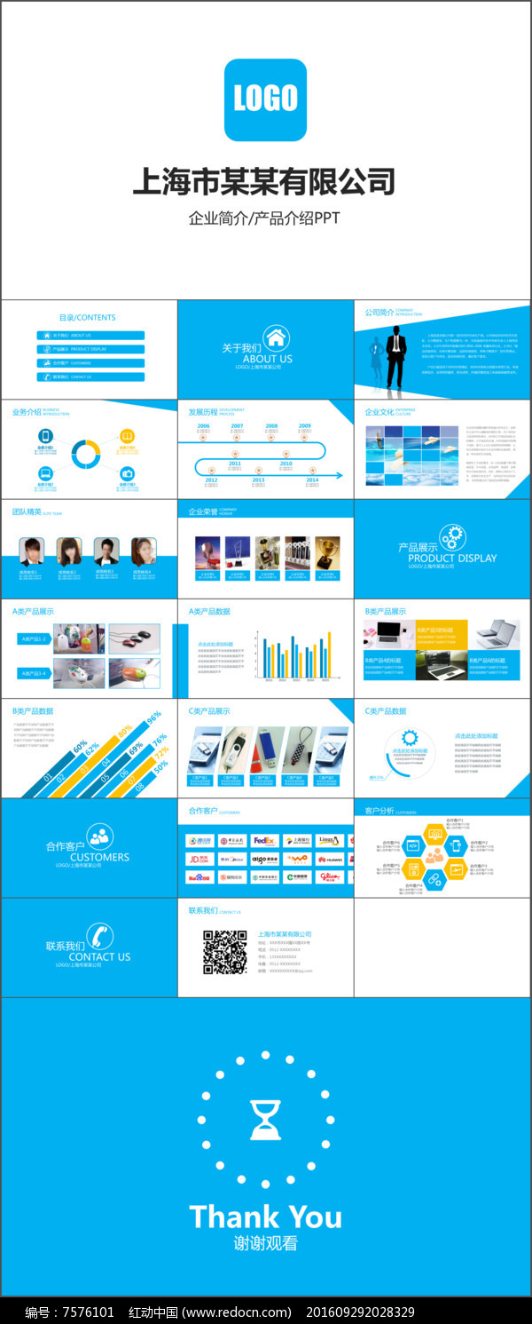 藍(lán)色企業(yè)簡介公司產(chǎn)品推廣宣傳介紹PPT模板圖片素材_紅動(dòng)手機(jī)版