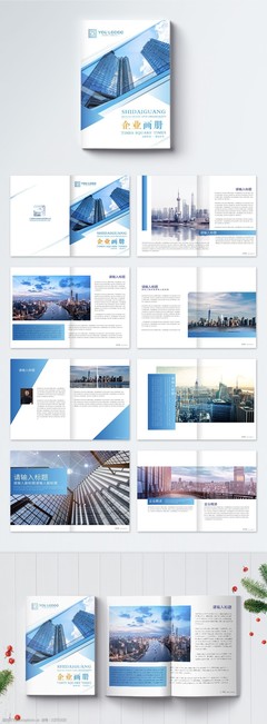 簡約大氣企業(yè)畫冊(cè)整套