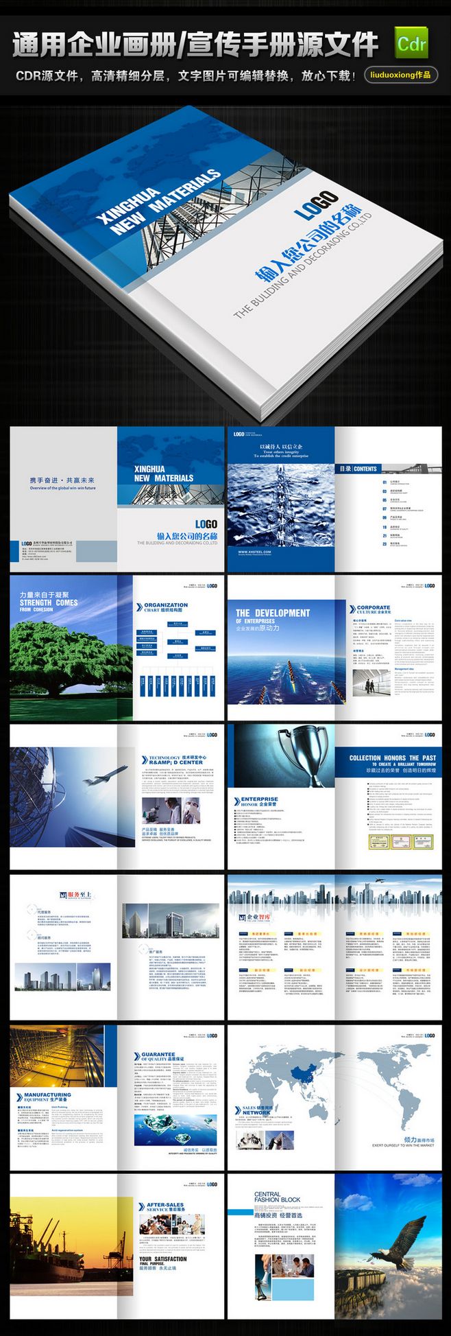 高檔企業畫冊全套產品員工宣傳手冊CDR